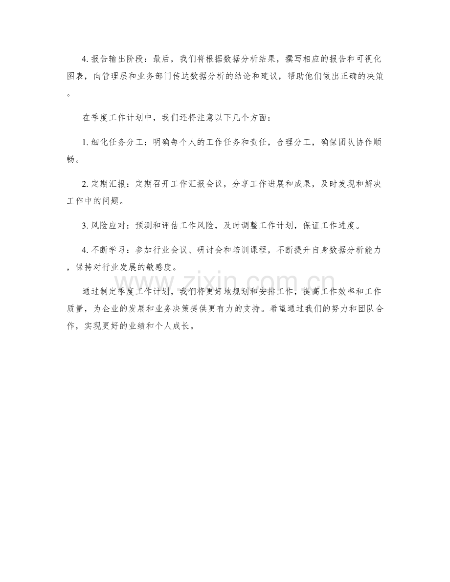 数据分析师季度工作计划.docx_第2页