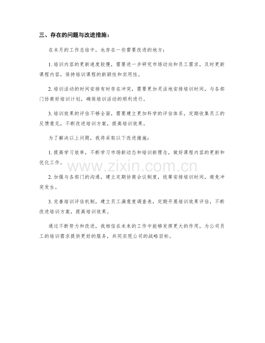 培训专家月度工作总结.docx_第2页