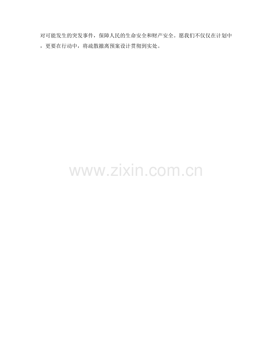 疏散撤离预案设计.docx_第2页