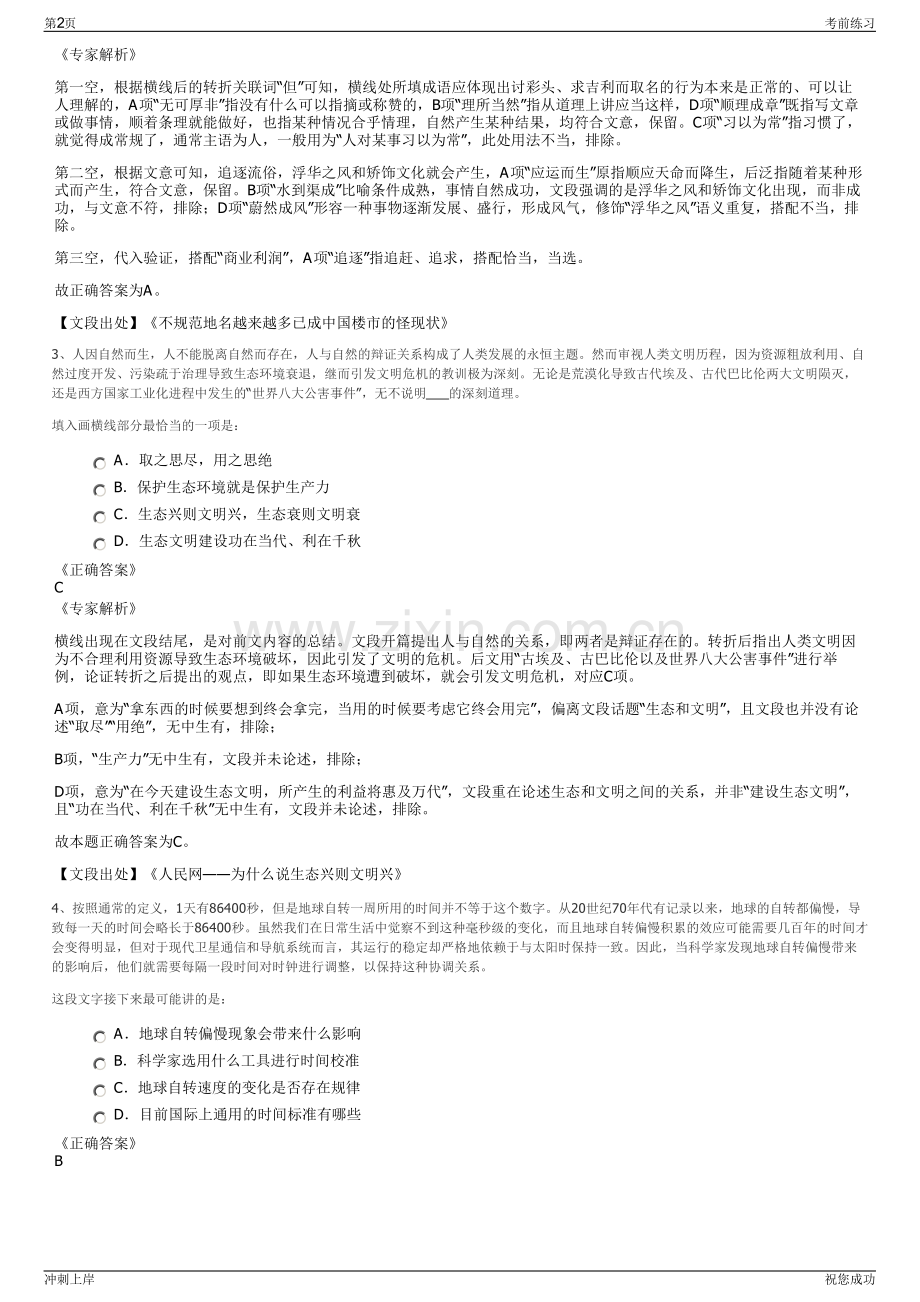 2024年合肥东部新中心建设投资有限公司招聘笔试冲刺题（带答案解析）.pdf_第2页