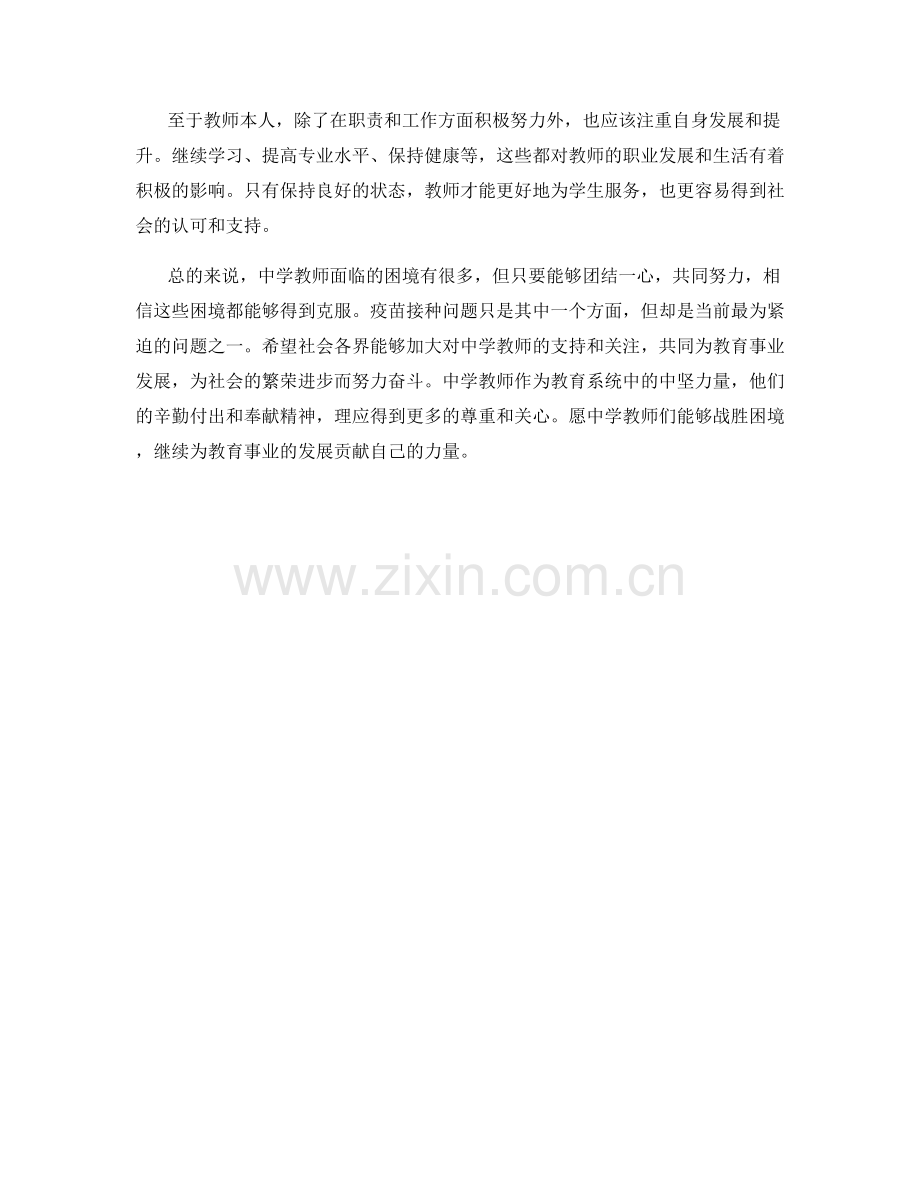 中学教师爆卷疫苗抢项盼扶助安立扶编困堡2.docx_第2页