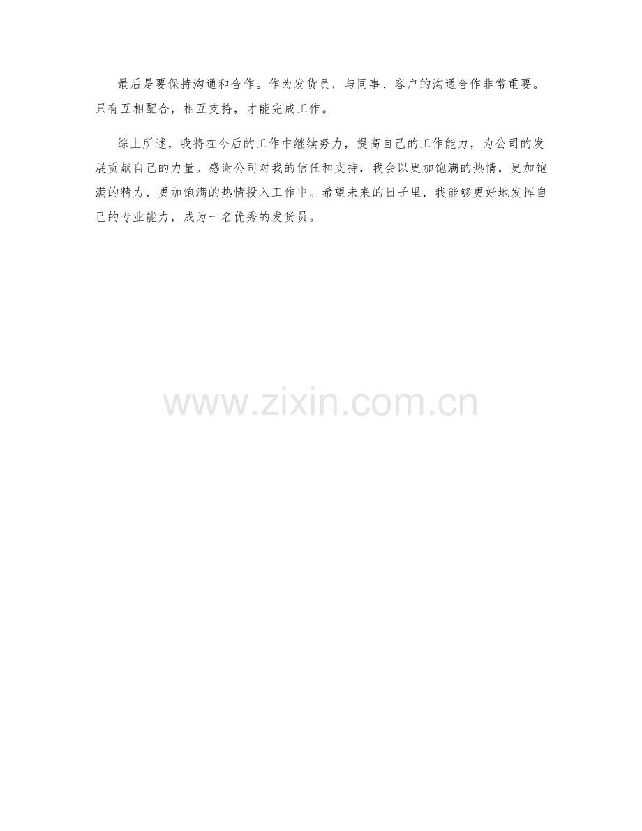 发货员月度工作总结.docx_第2页