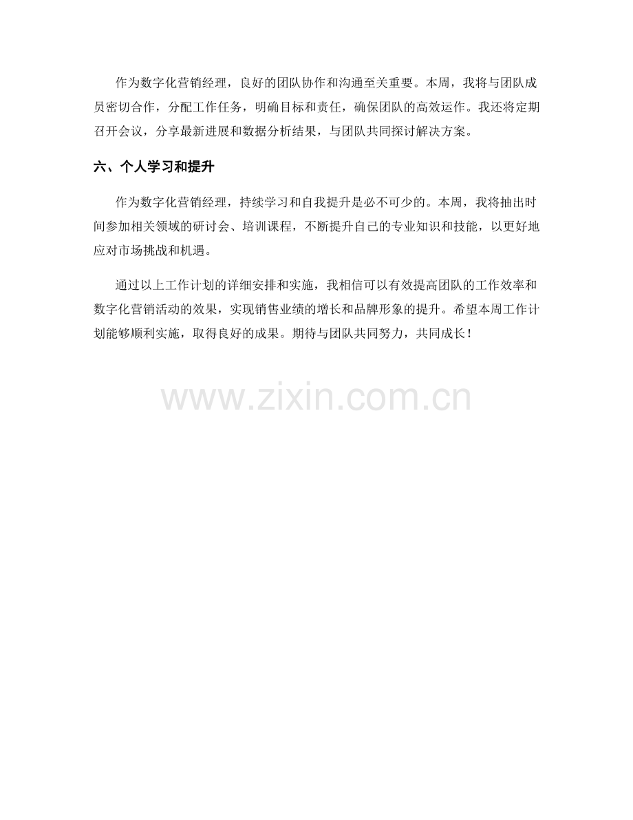 数字化营销经理周工作计划.docx_第2页