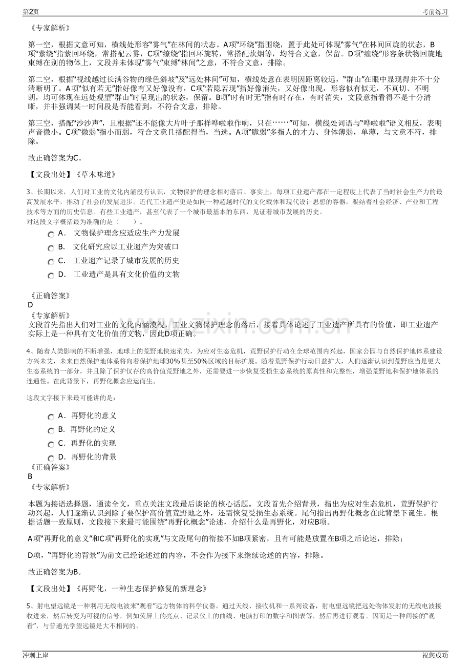 2024四川自贡创新发展投资集团有限公司招聘笔试冲刺题（带答案解析）.pdf_第2页