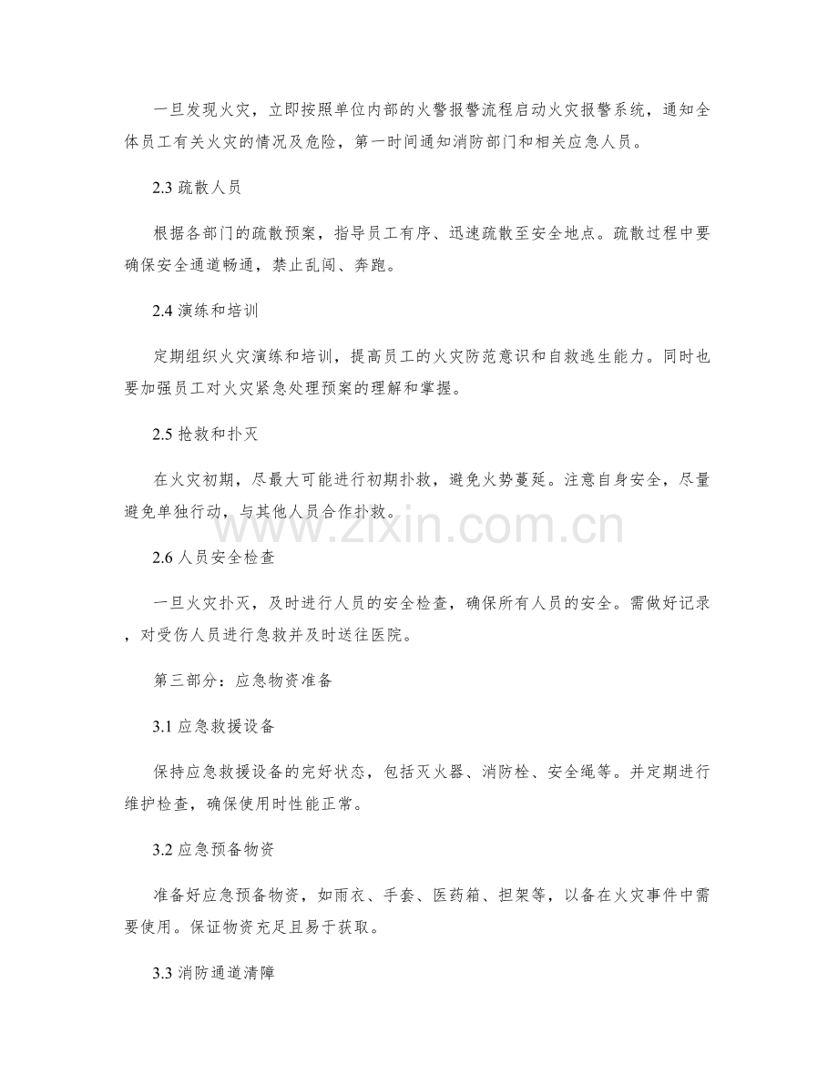 火灾紧急处理预案.docx_第2页