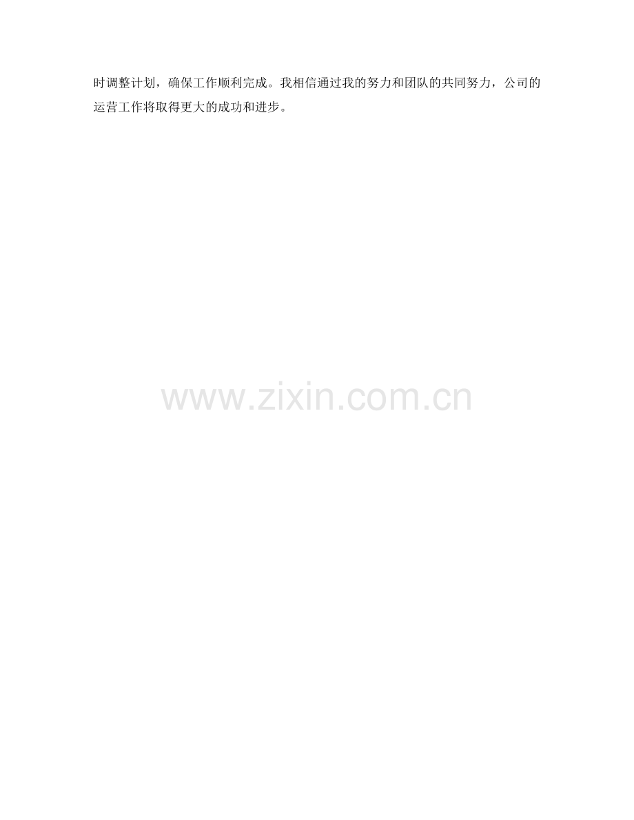 运营经理周工作计划.docx_第2页