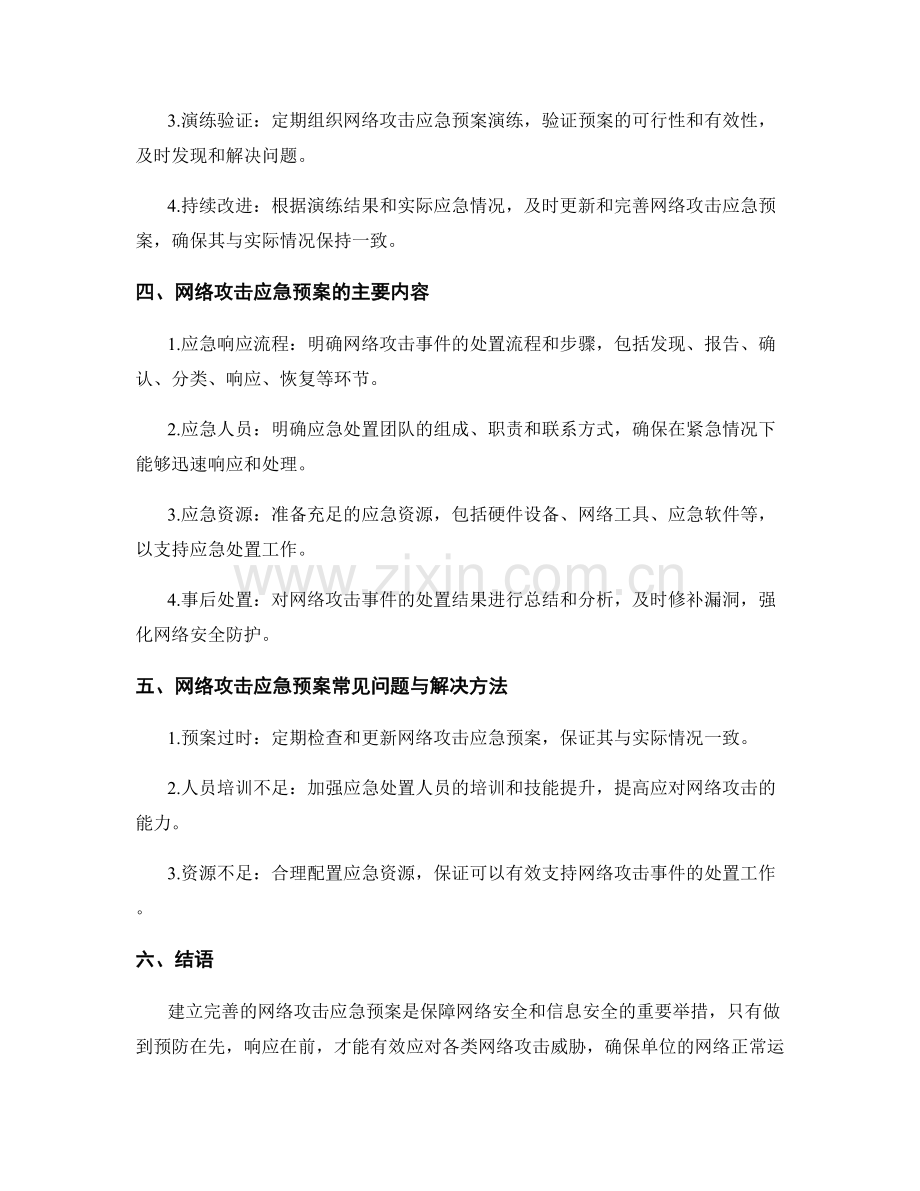 网络攻击应急预案.docx_第2页