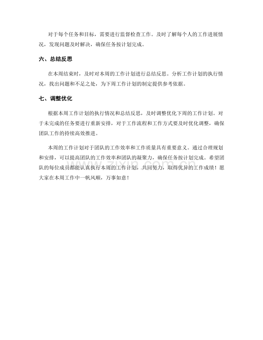 管理周工作计划.docx_第2页