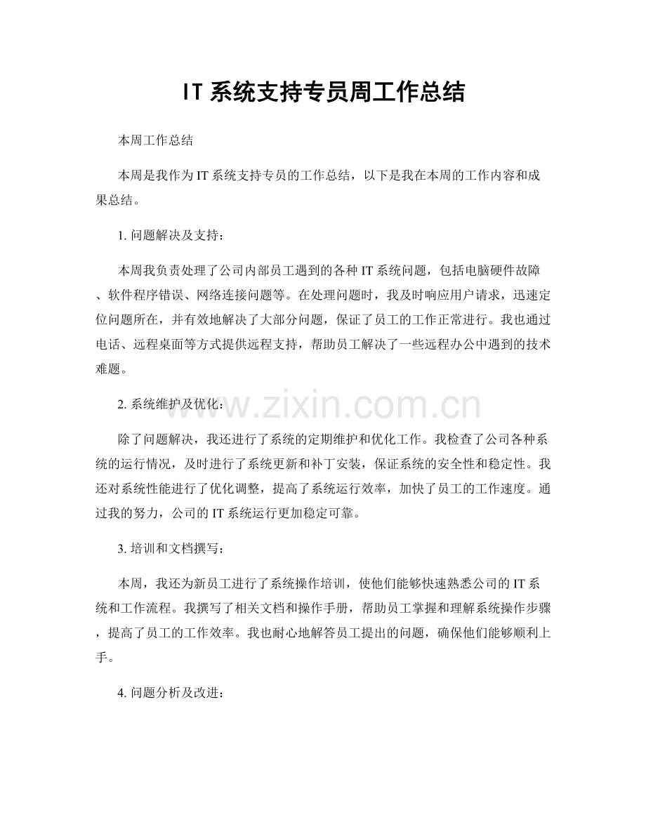 IT系统支持专员周工作总结.docx_第1页