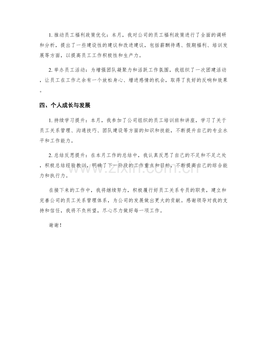 员工关系专员月度工作总结.docx_第2页
