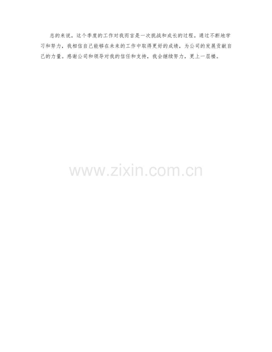工程主管季度工作总结.docx_第2页