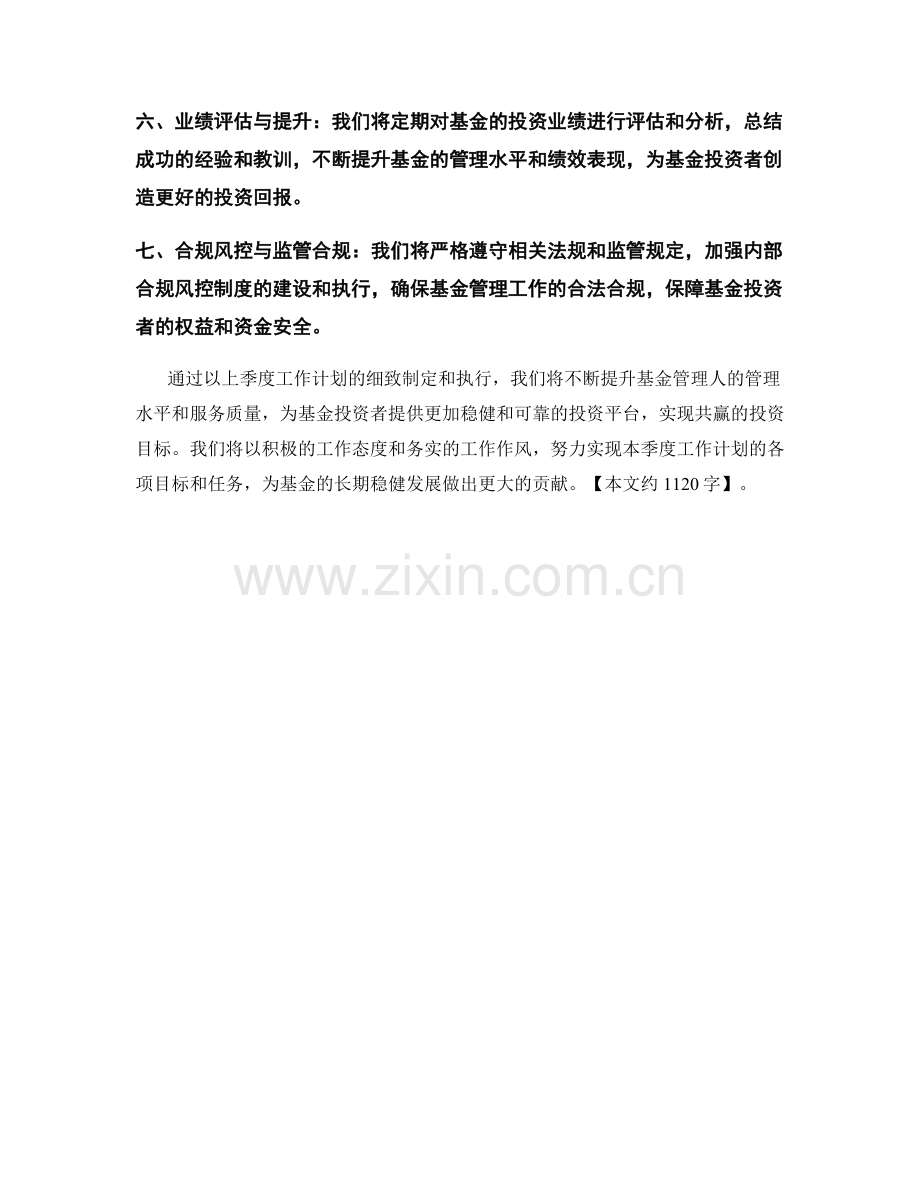 基金管理人季度工作计划.docx_第2页