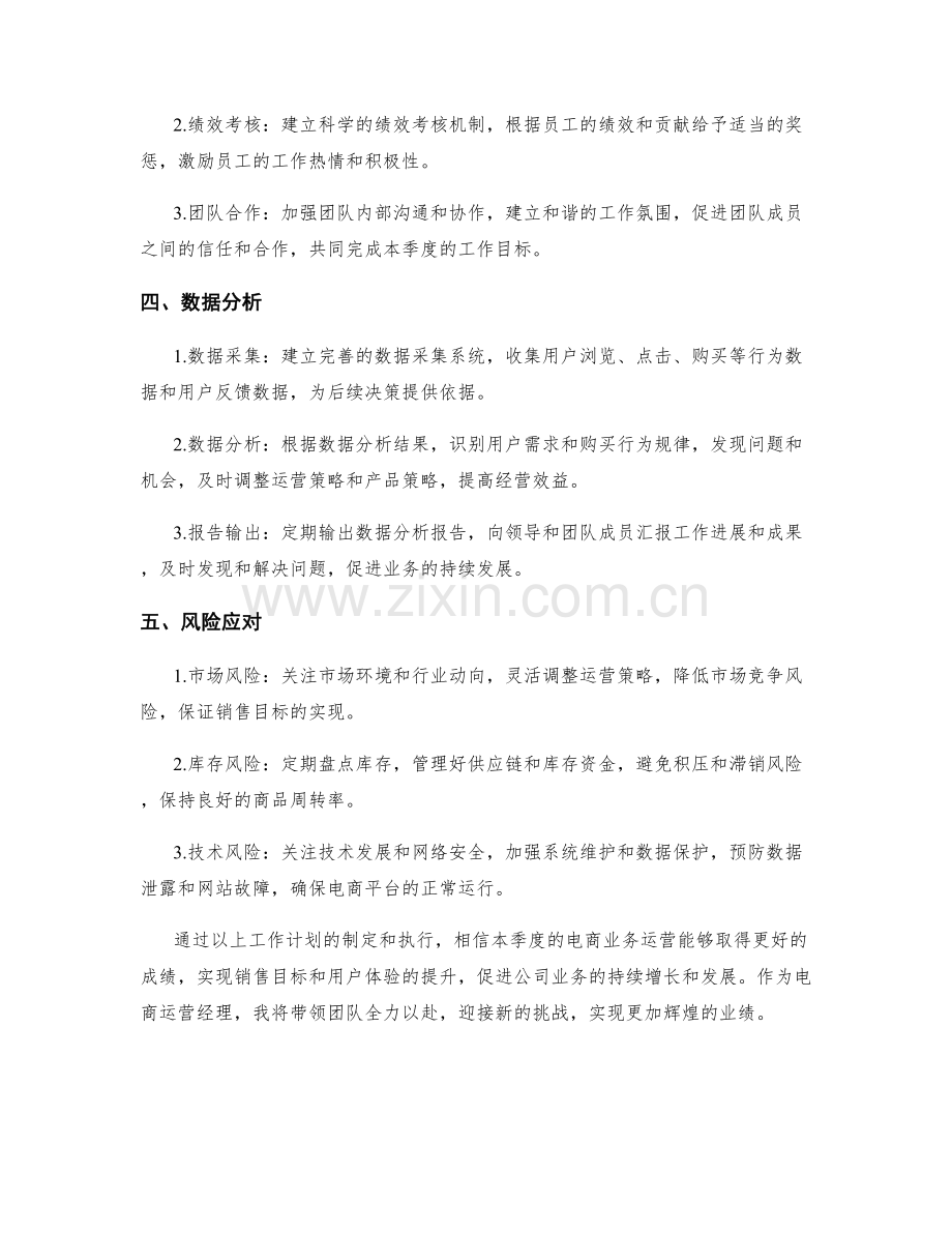 电商运营经理季度工作计划.docx_第2页