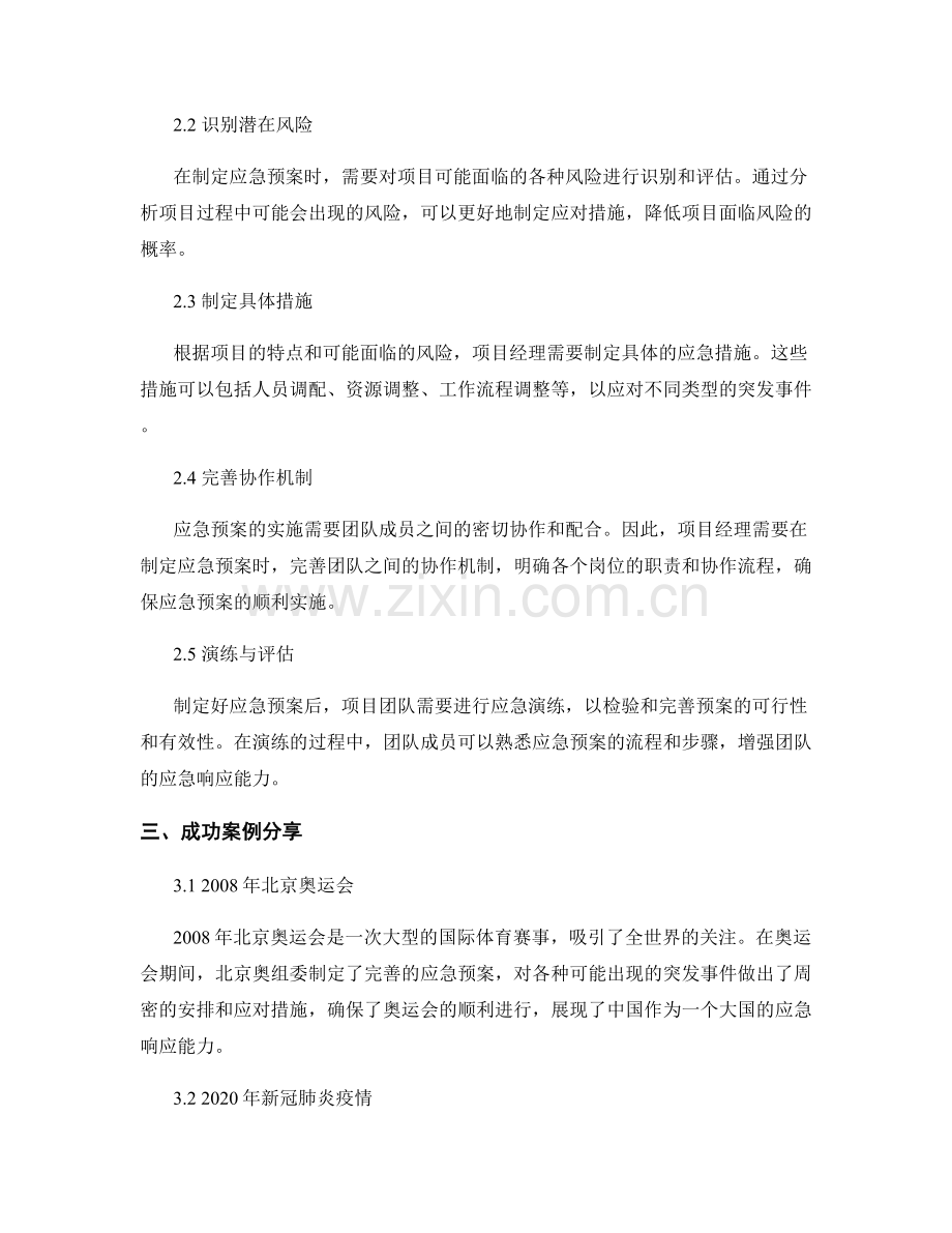 项目经理应急预案大揭秘.docx_第2页