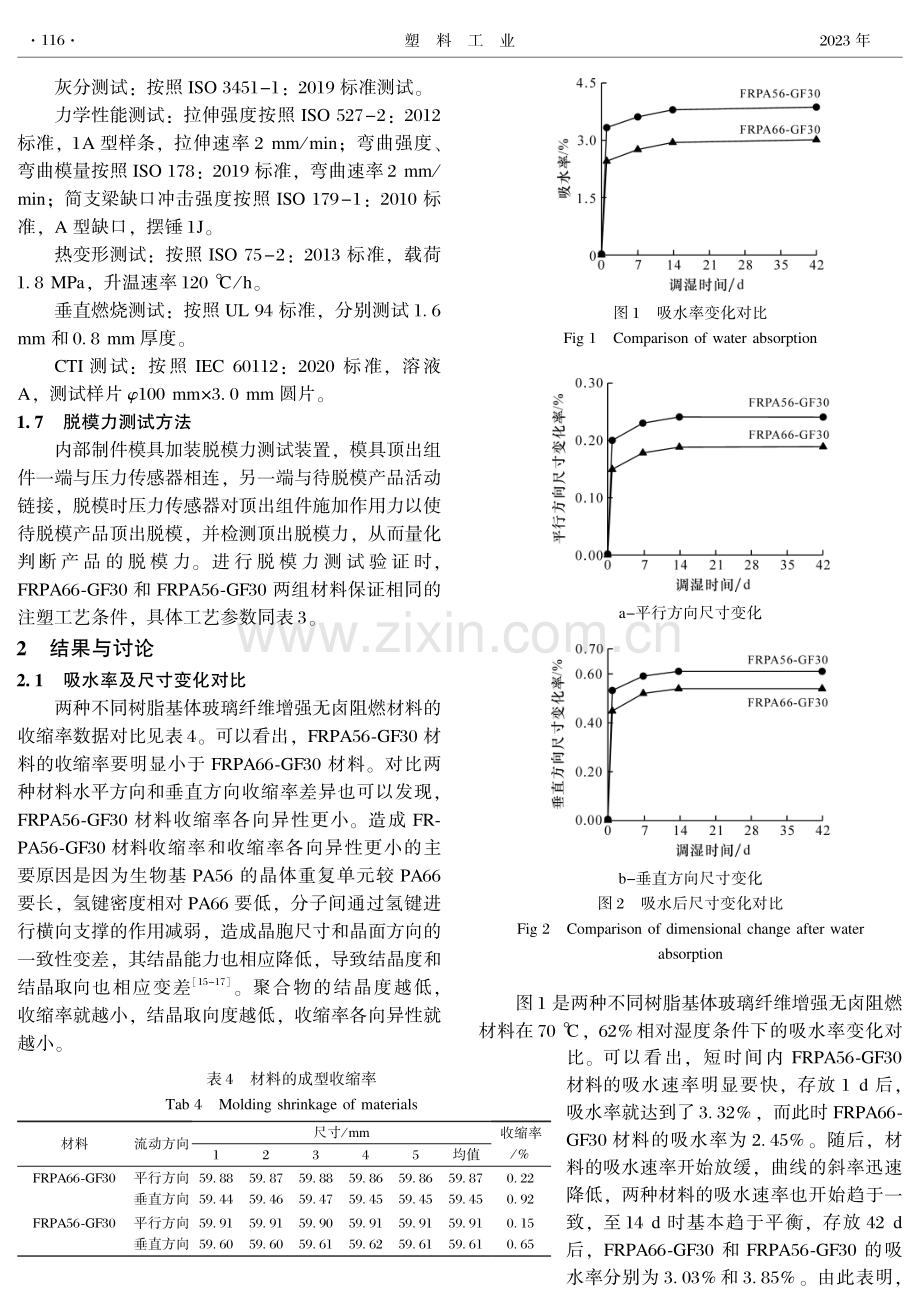 玻璃纤维增强无卤阻燃生物基PA56的应用评价.pdf_第3页