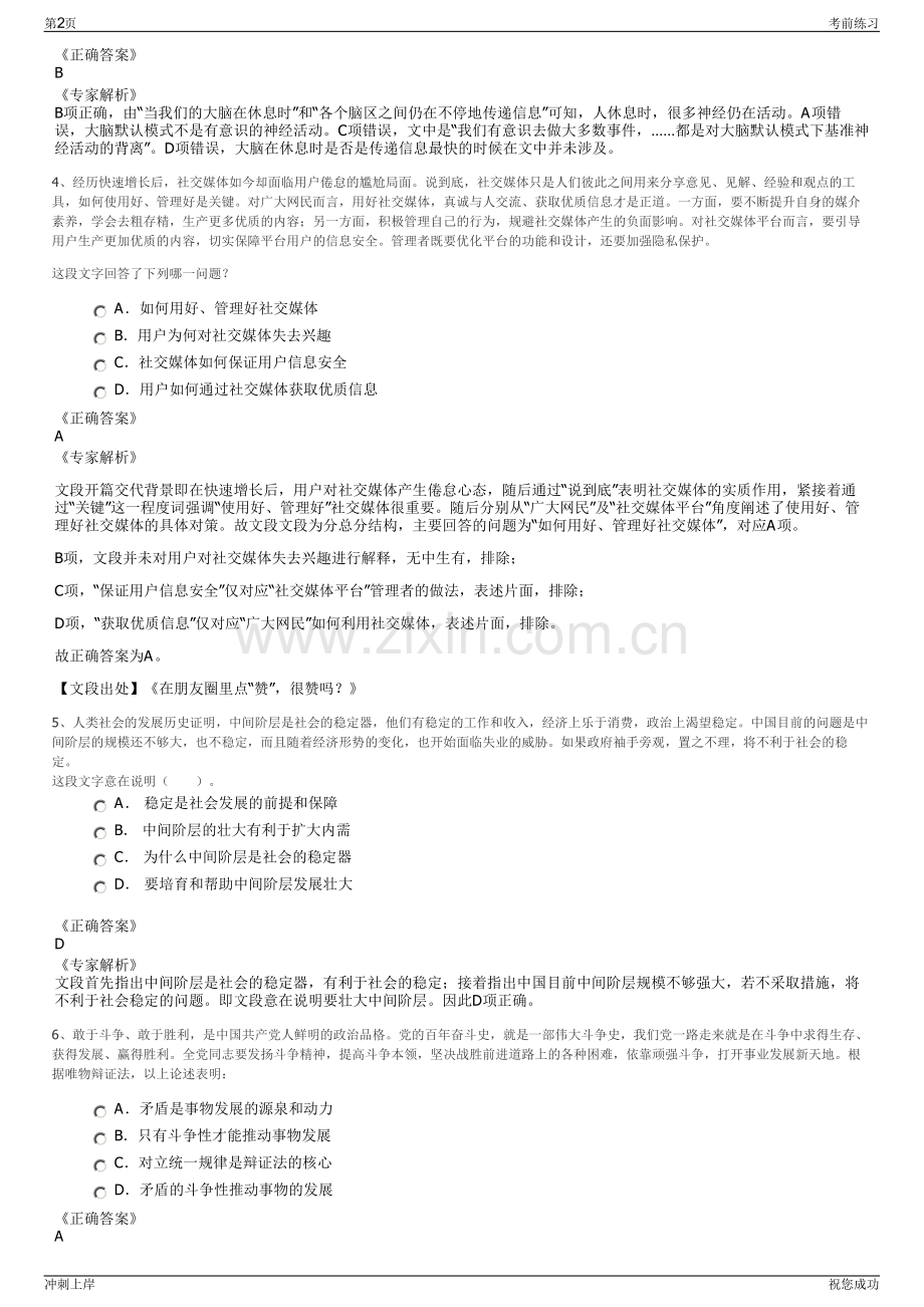 2024年甘肃传祁甘味乳业有限责任公司招聘笔试冲刺题（带答案解析）.pdf_第2页