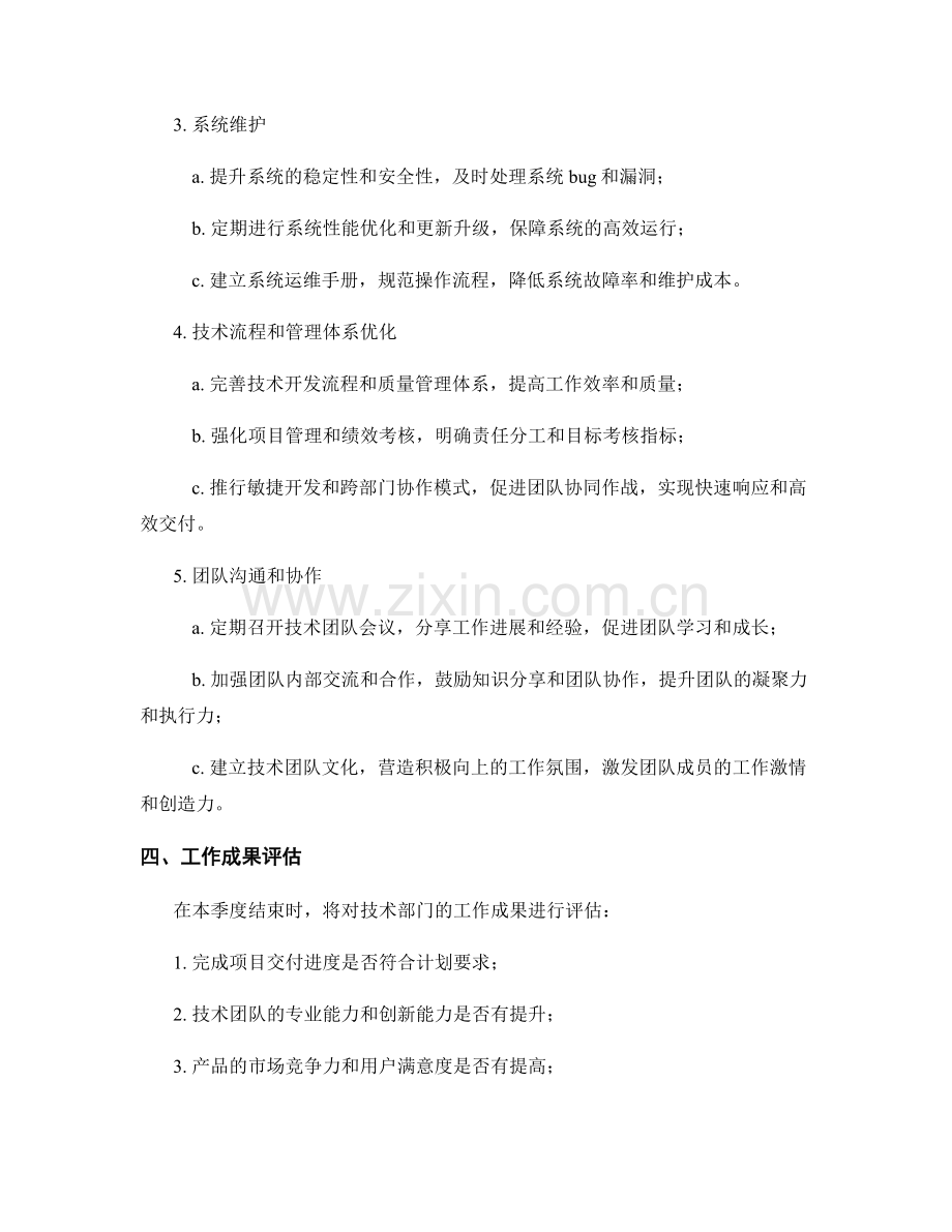 技术部门季度工作计划.docx_第2页
