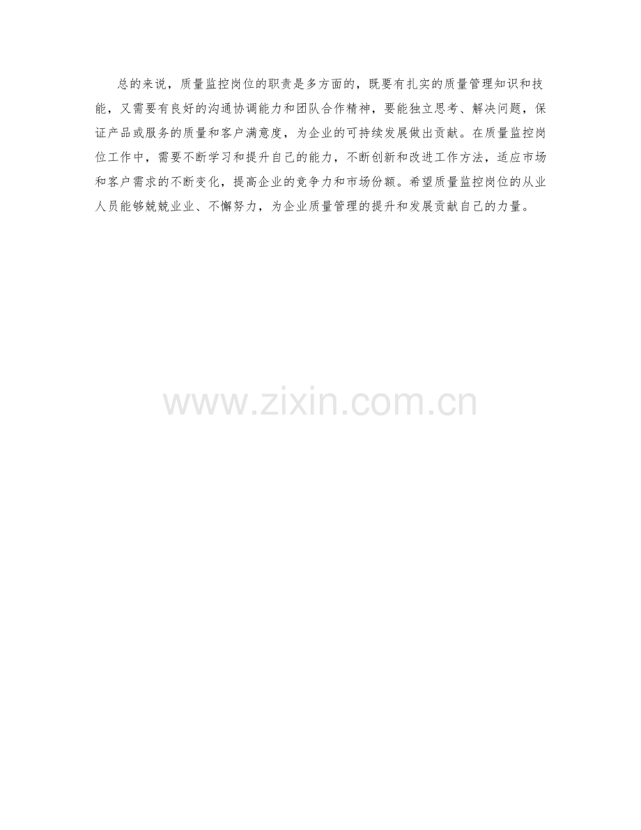 质量监控岗位职责.docx_第2页