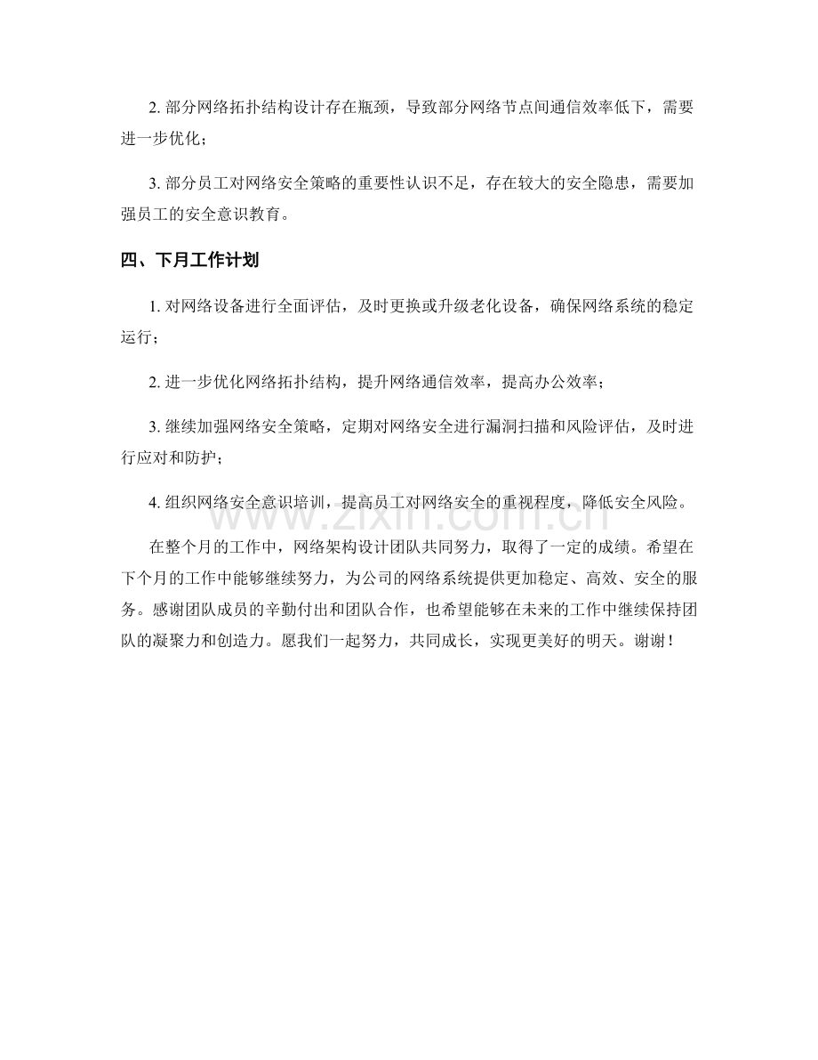 网络架构设计月度工作总结.docx_第2页