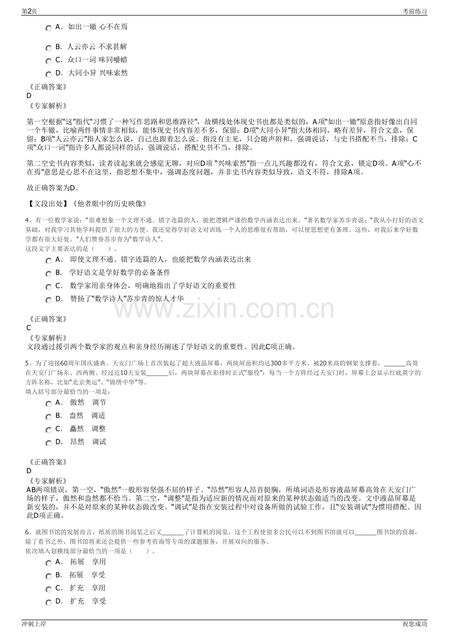 2024宁波前湾新兴产业创业投资有限公司招聘笔试冲刺题（带答案解析）.pdf_第2页