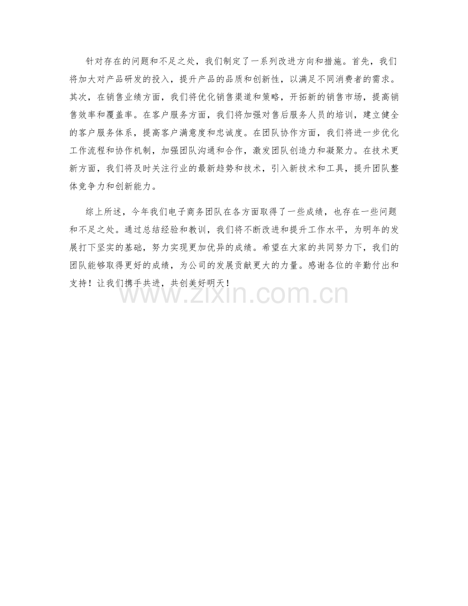 电子商务管理工作总结.docx_第2页