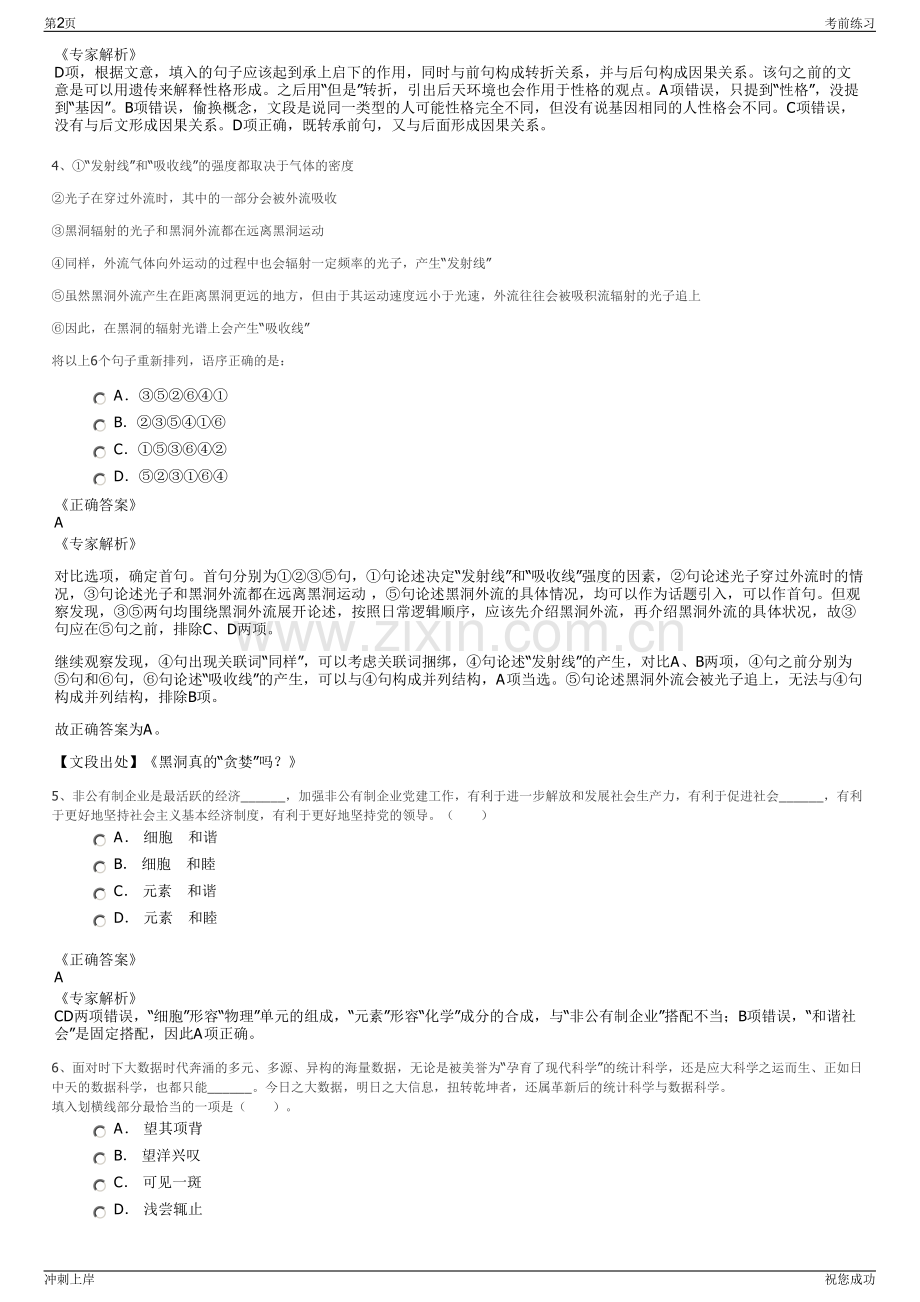 2024兵器装备集团中国长安创新研究总院招聘笔试冲刺题（带答案解析）.pdf_第2页