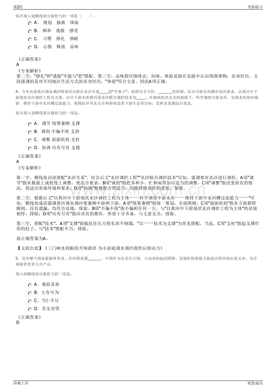 2024山东枣庄市市中区粮食收储管理中心招聘笔试冲刺题（带答案解析）.pdf_第2页