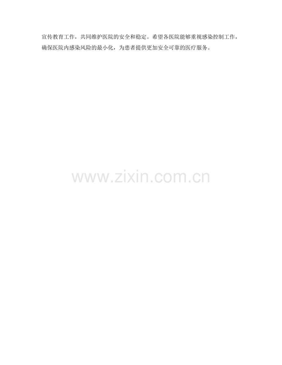 医院感染控制标准操作.docx_第2页