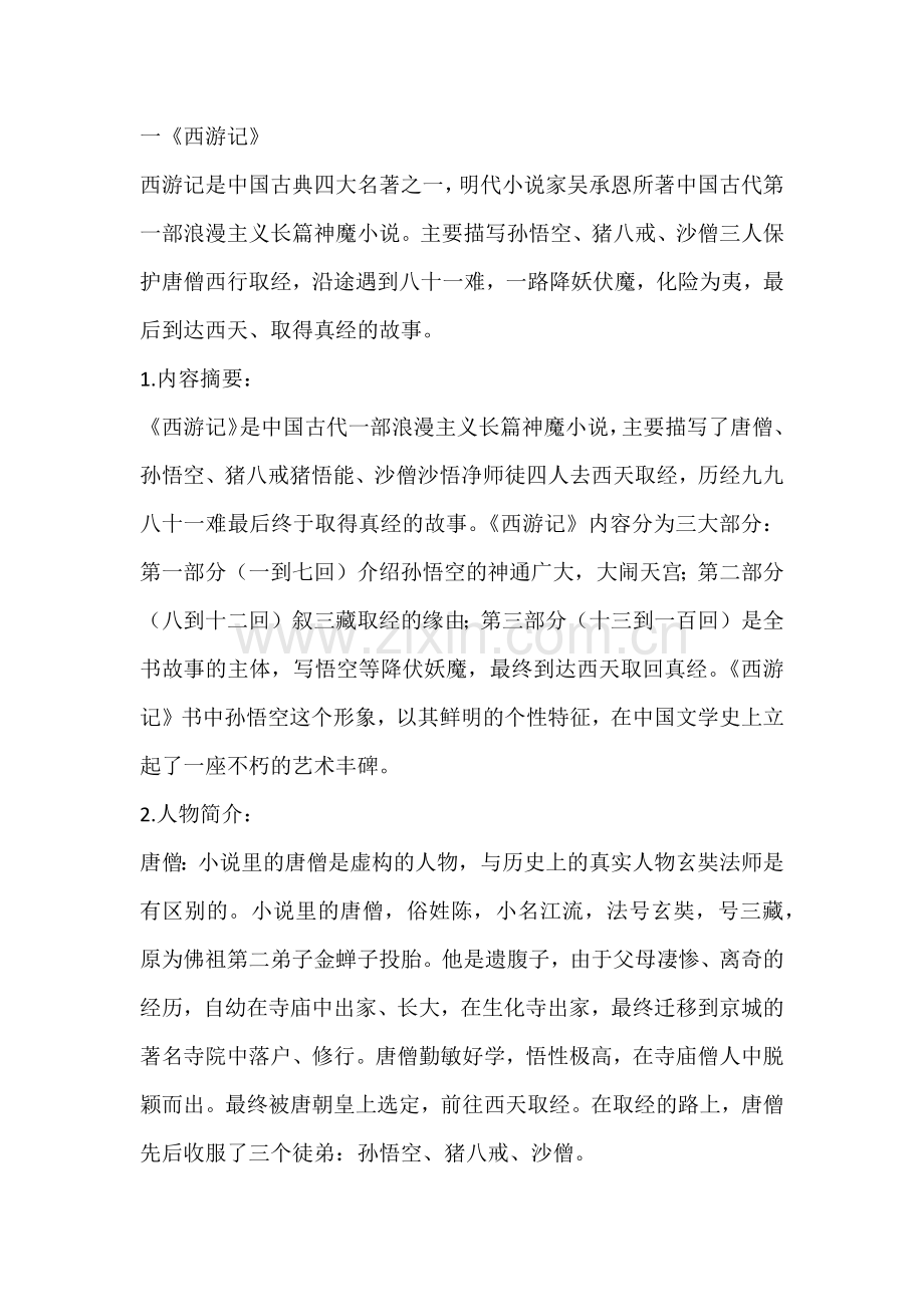 部编小学语文五年级下册：《快乐读书吧》知识点整理.docx_第1页