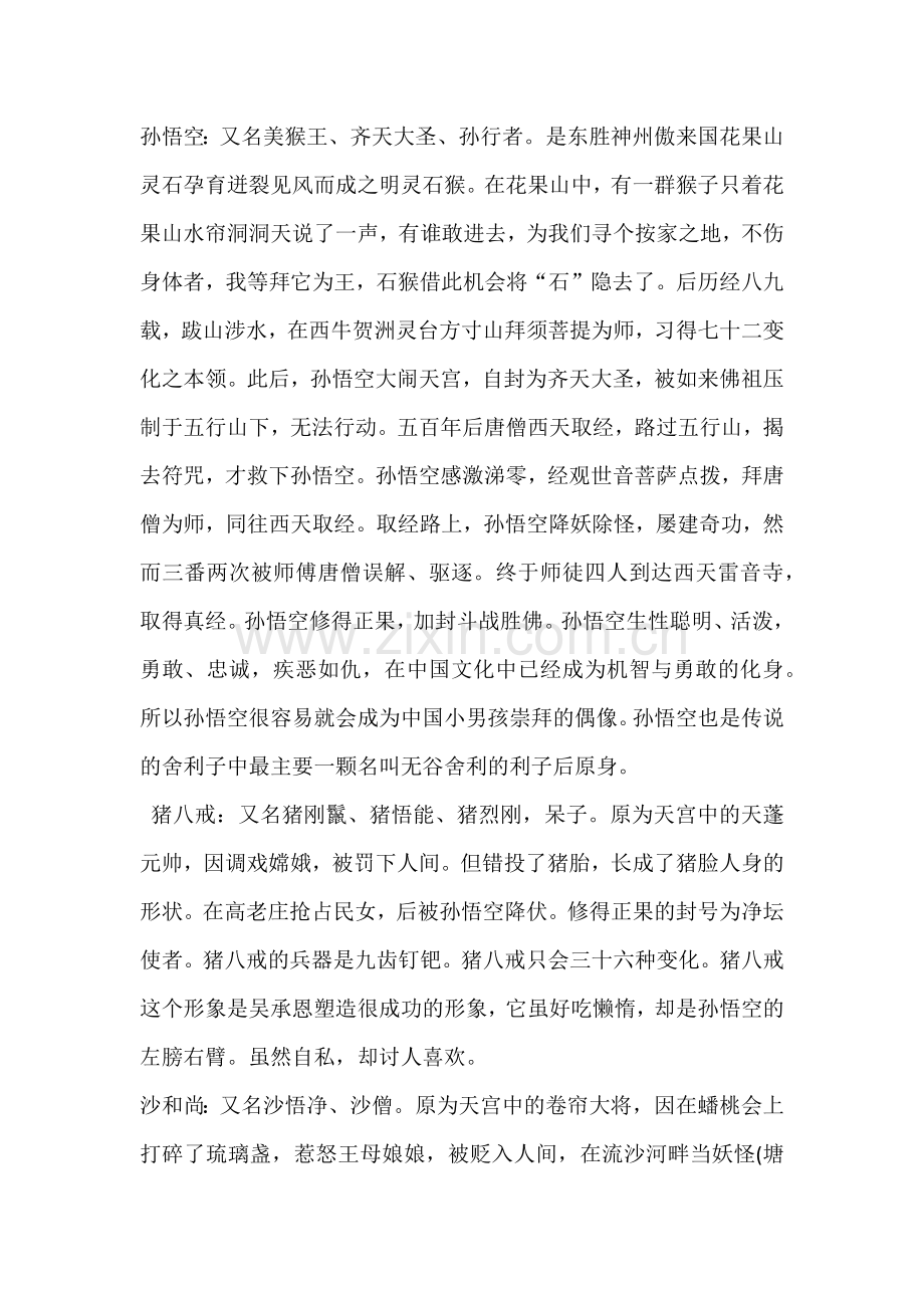 部编小学语文五年级下册：《快乐读书吧》知识点整理.docx_第2页