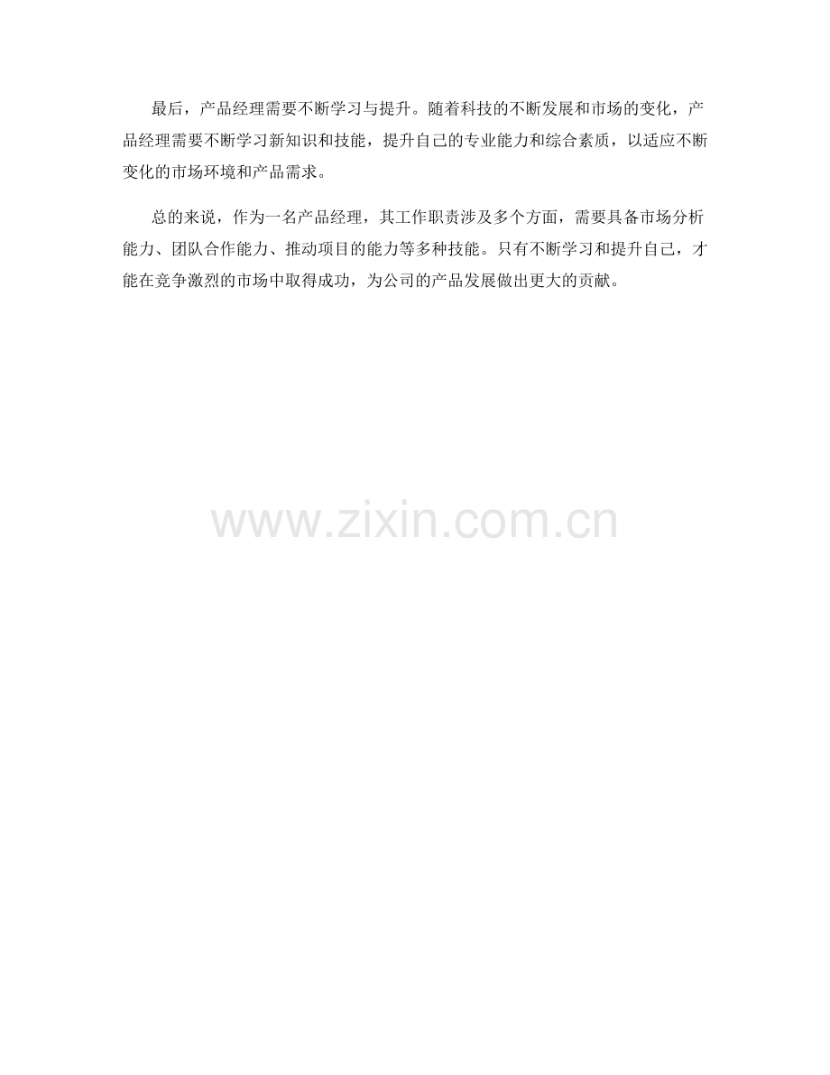 产品经理岗位职责详解.docx_第2页