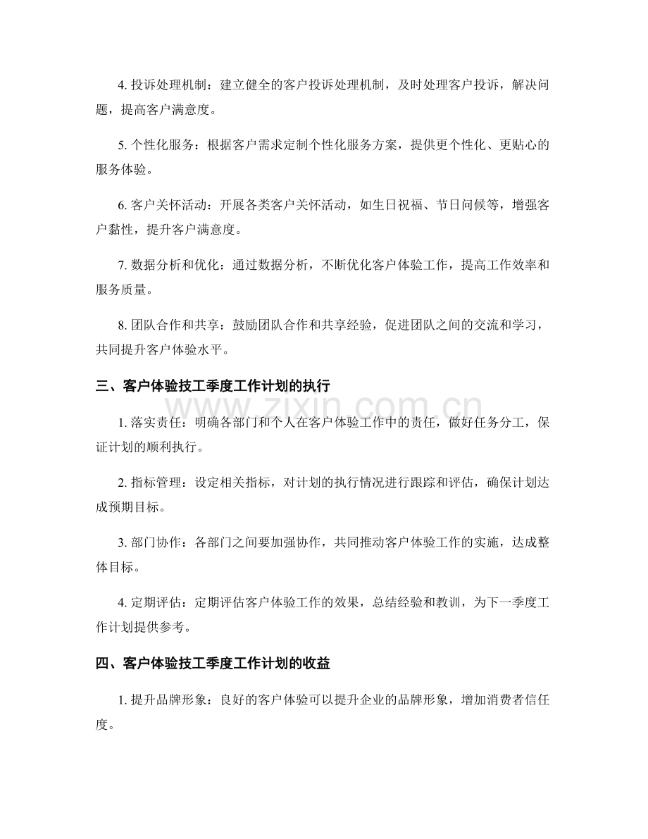 客户体验技工季度工作计划.docx_第2页