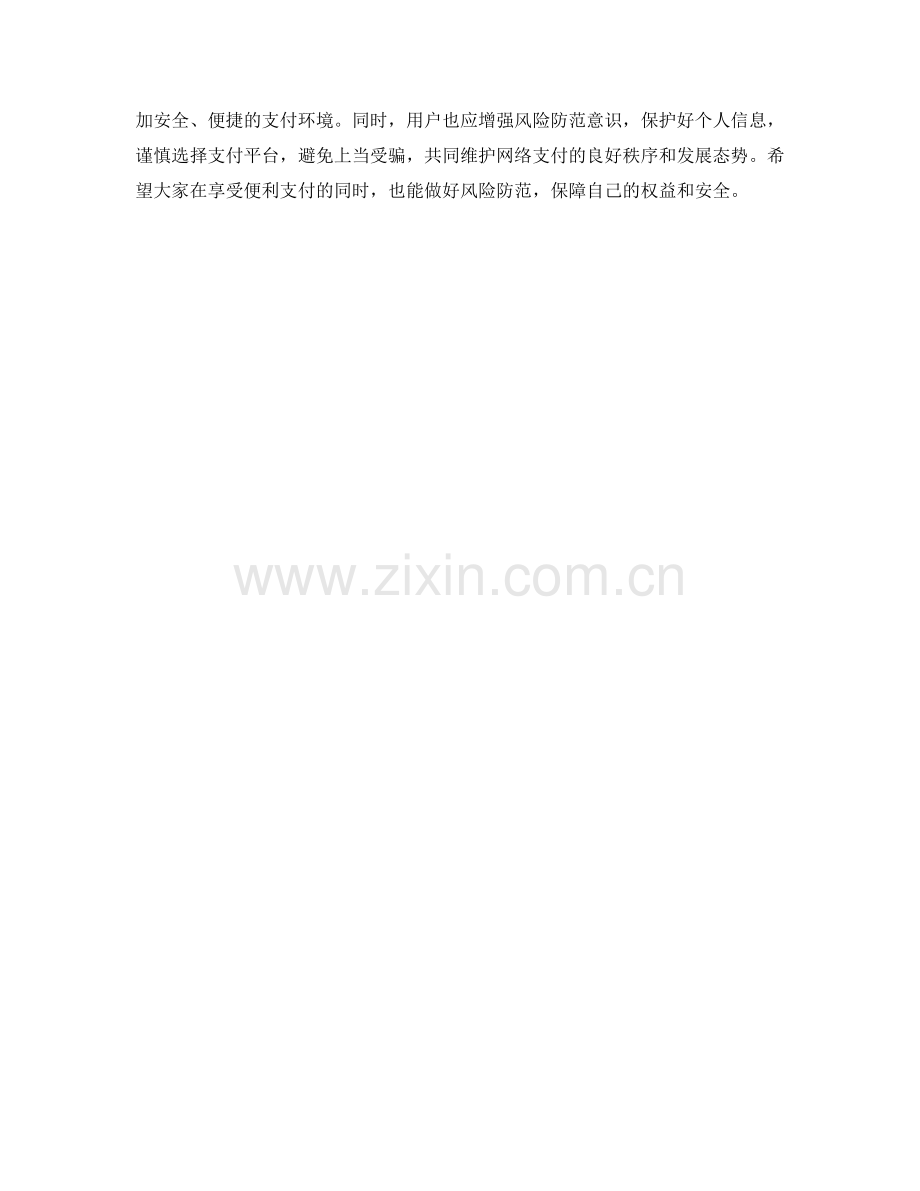 网络支付风控措施.docx_第2页