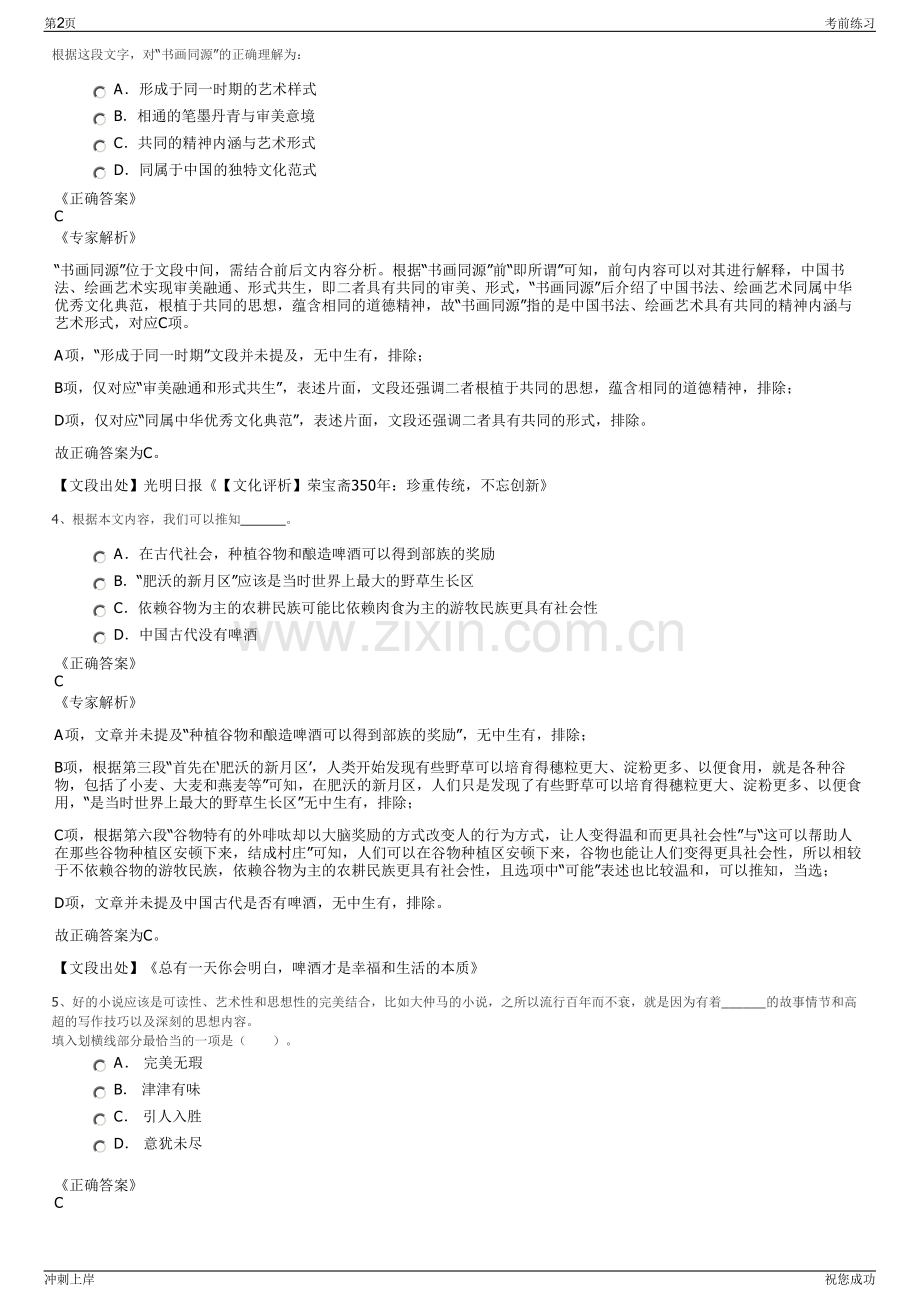 2024贵阳市卫健投智慧医疗科技有限公司招聘笔试冲刺题（带答案解析）.pdf_第2页