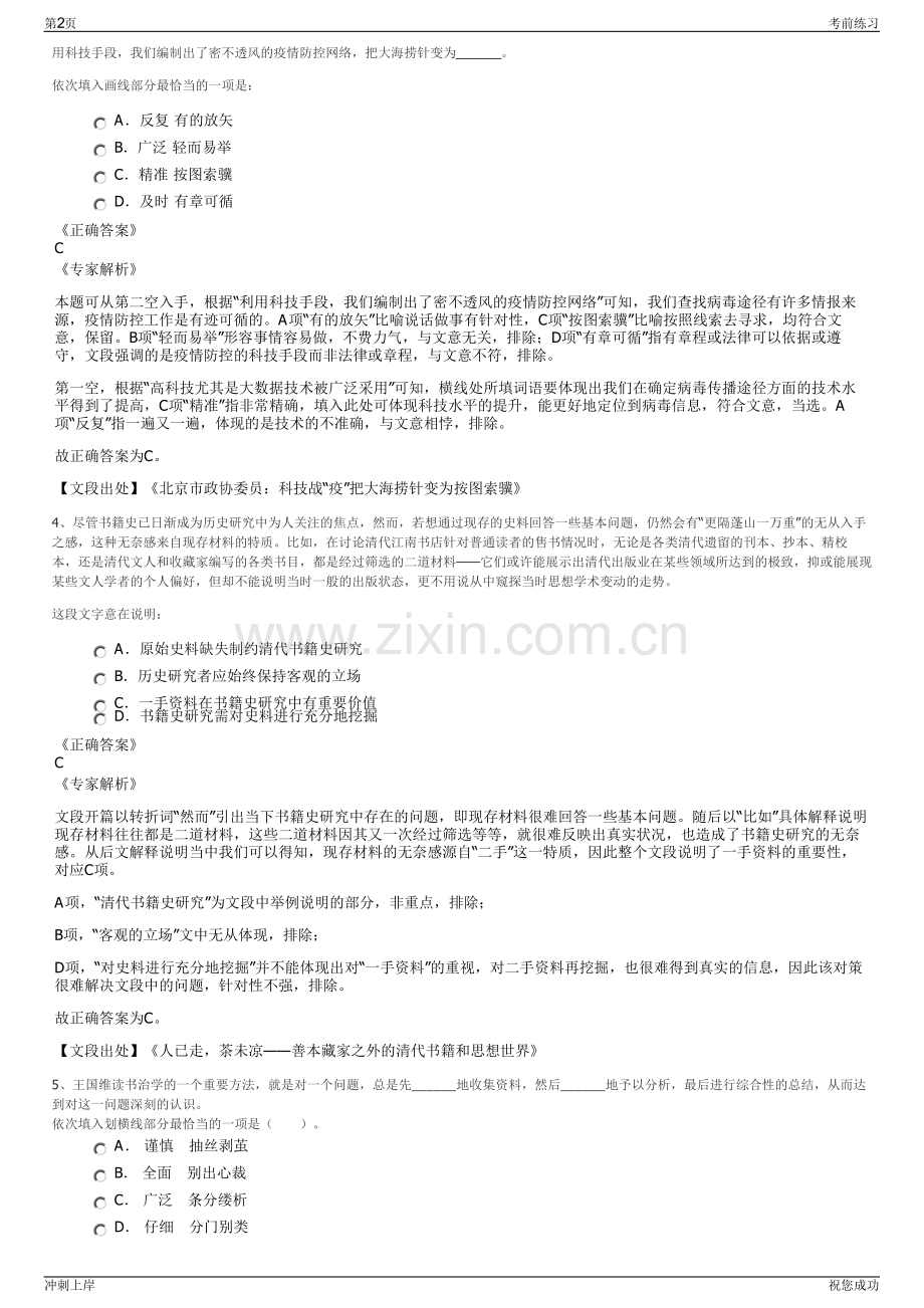2024年芜湖城市建设集团股份有限公司招聘笔试冲刺题（带答案解析）.pdf_第2页
