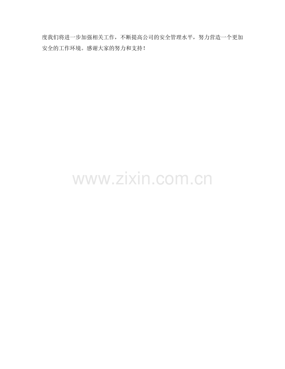 安全措施季度工作总结.docx_第2页