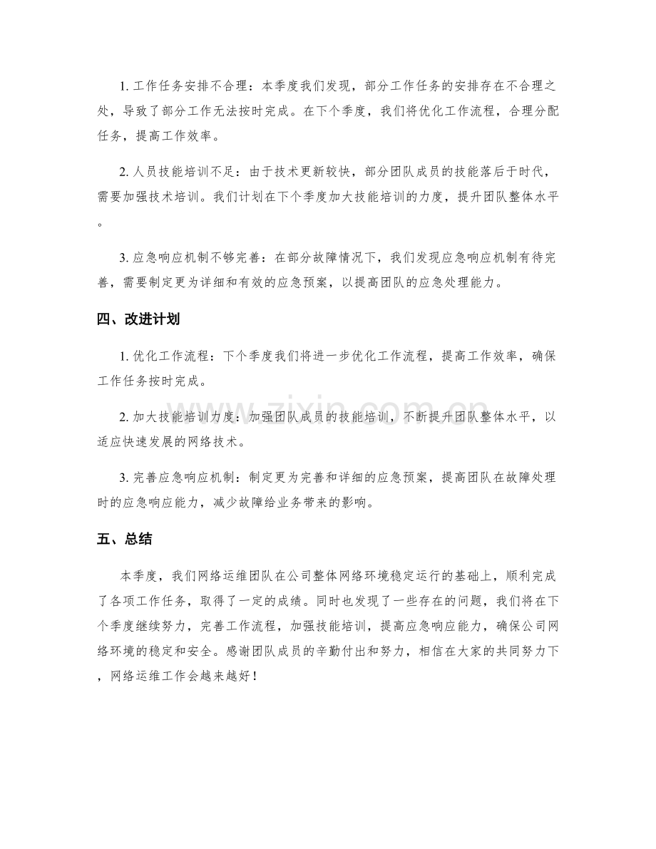 网络运维季度工作总结.docx_第2页
