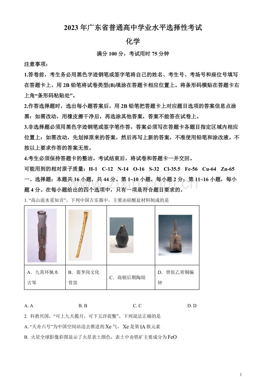 2023年高考广东卷化学真题（原卷版）.docx_第1页