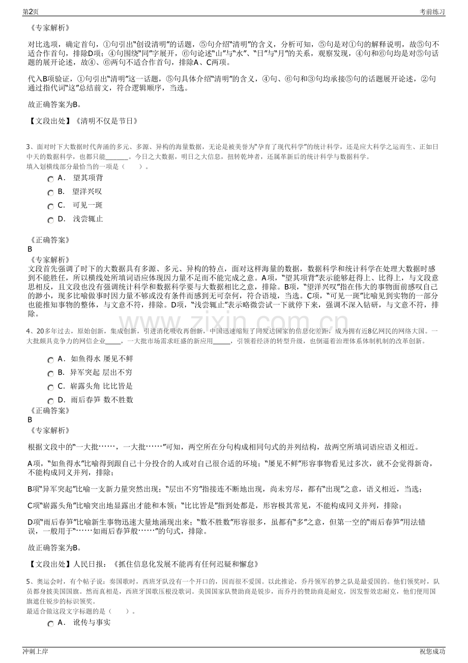 2024湖州市产业投资发展集团有限公司招聘笔试冲刺题（带答案解析）.pdf_第2页