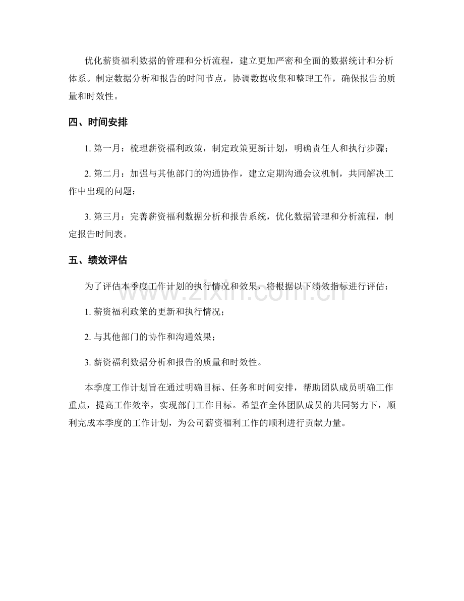 薪资福利经理季度工作计划.docx_第2页