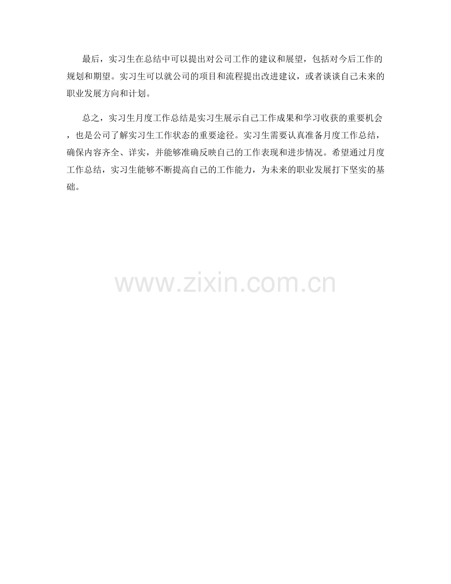 招聘实习生月度工作总结.docx_第2页
