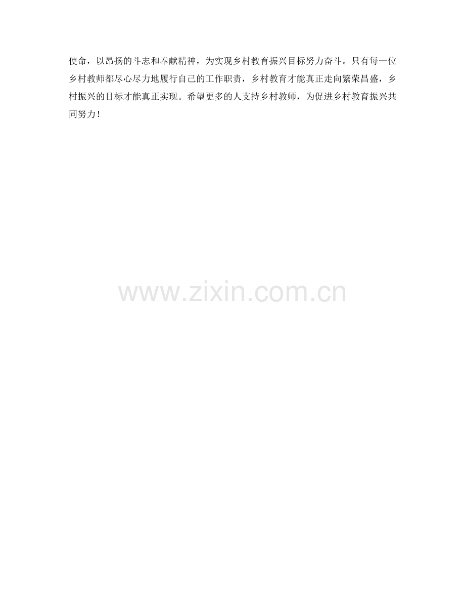 乡村教师工作职责及乡村教育振兴.docx_第2页