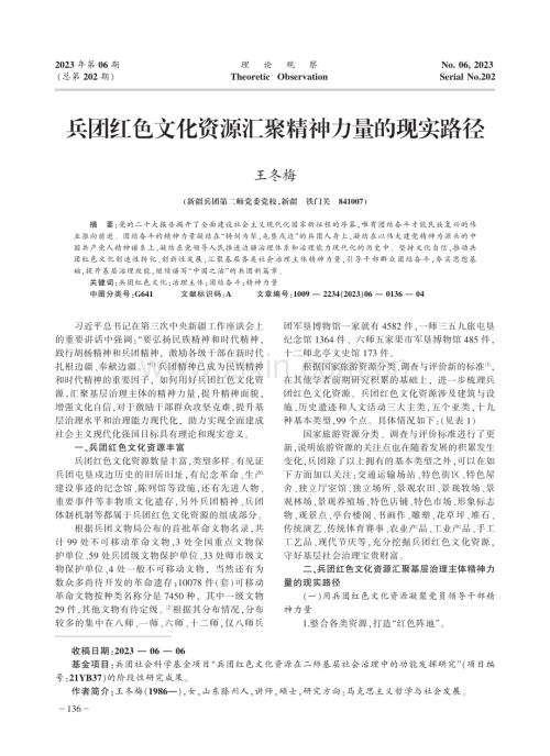 兵团红色文化资源汇聚精神力量的现实路径.pdf
