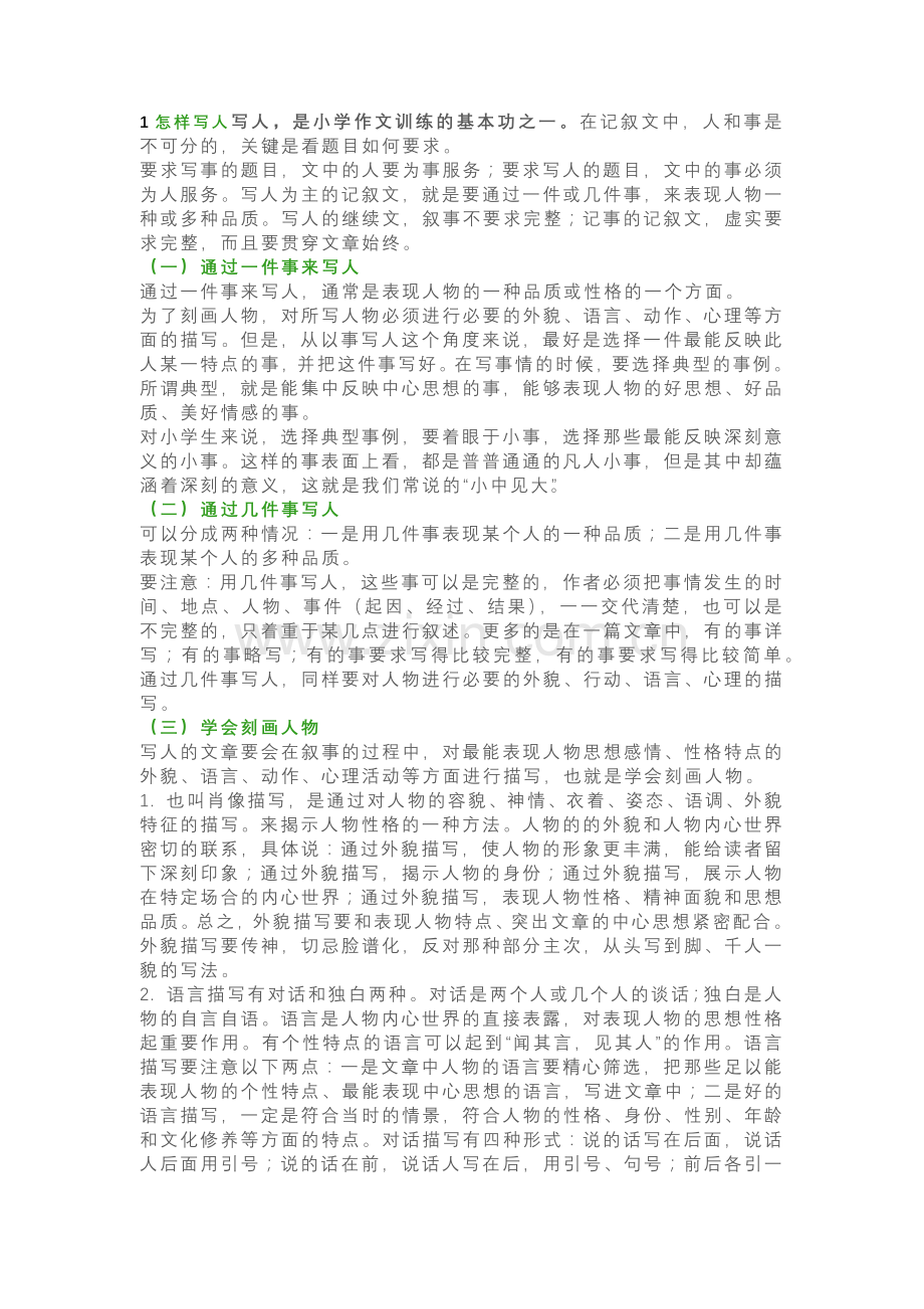 小学语文1-6年级作文写作指导.docx_第1页