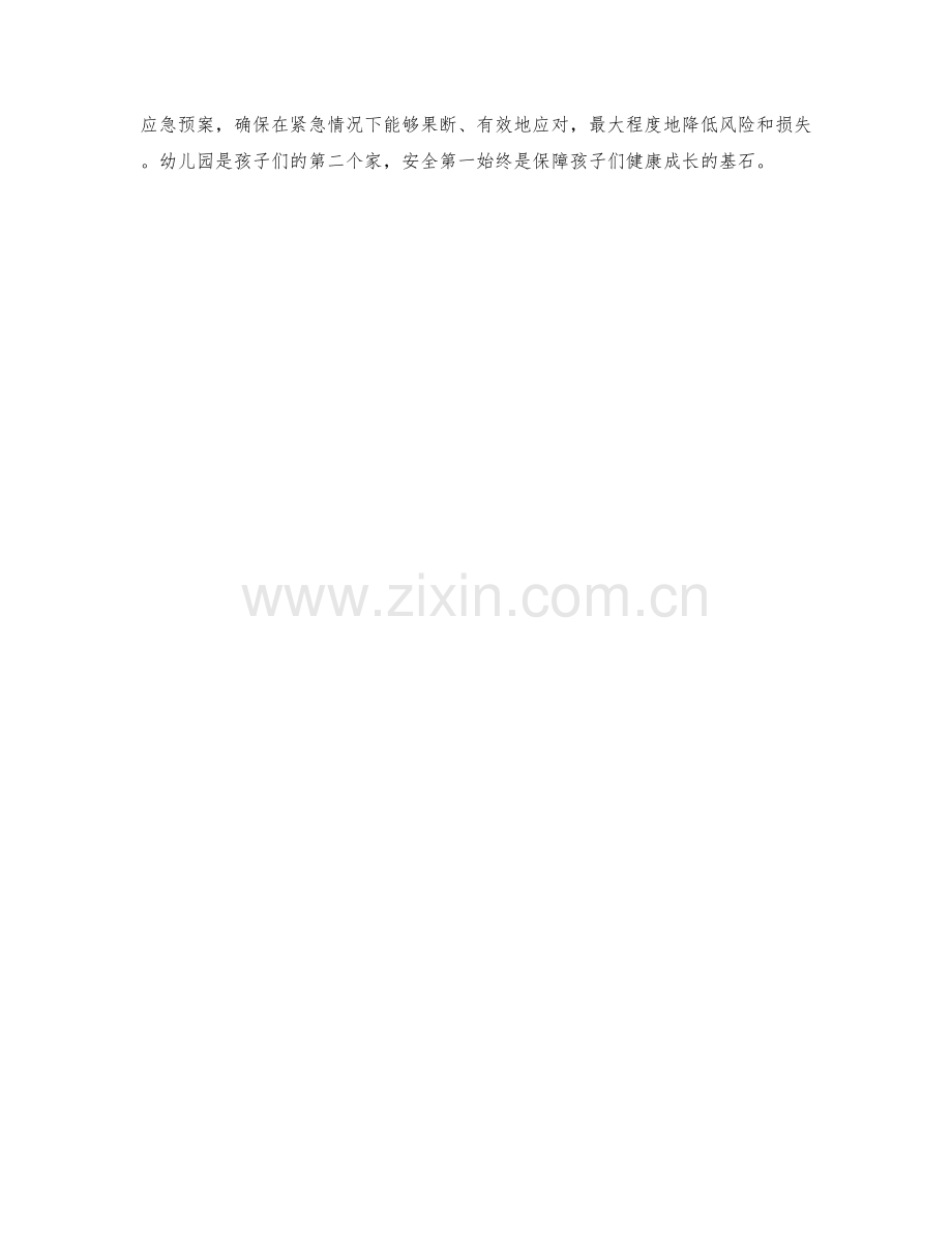 幼儿园突发事件应急预案解析.docx_第2页