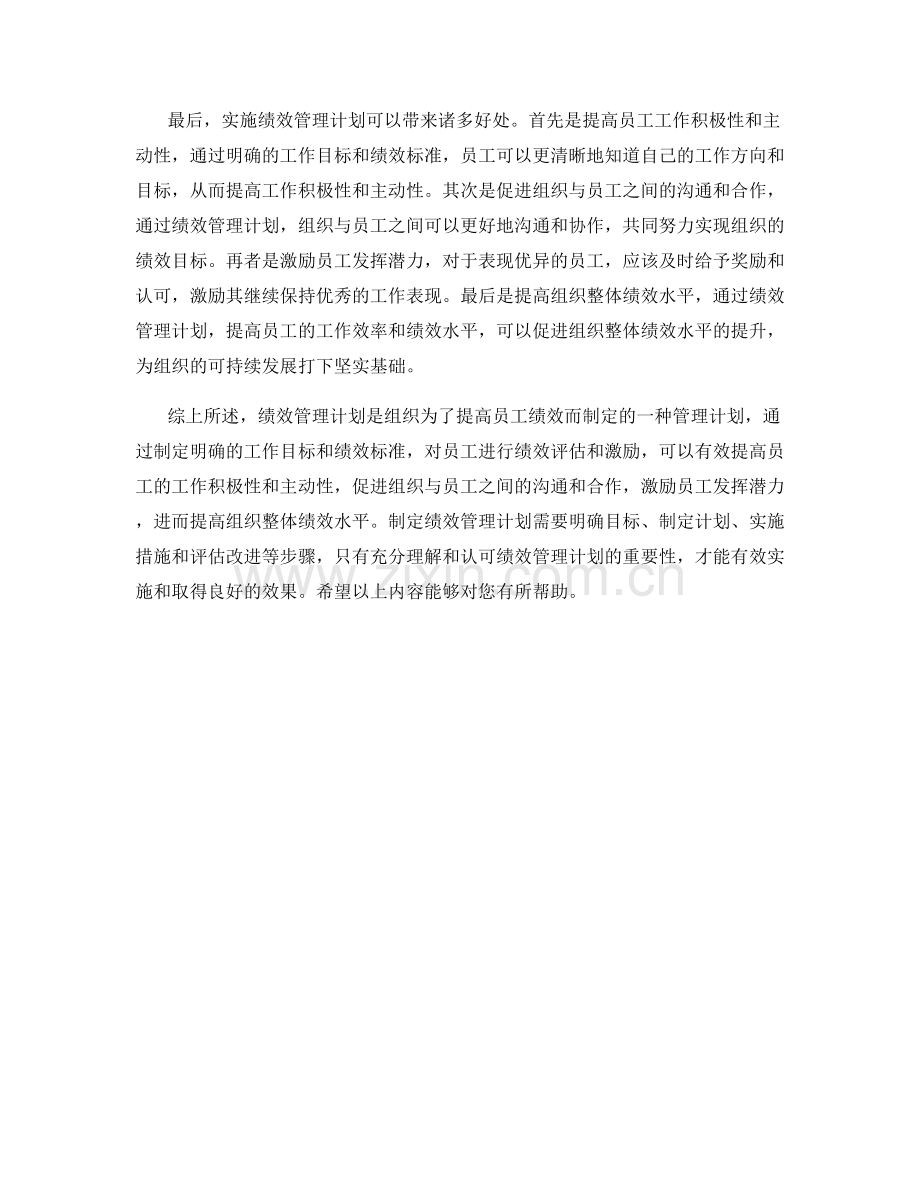 绩效管理计划.docx_第2页