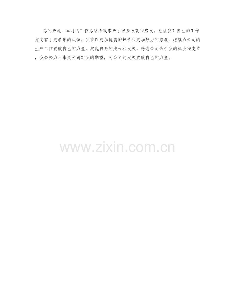 装配线工程师月度工作总结.docx_第2页