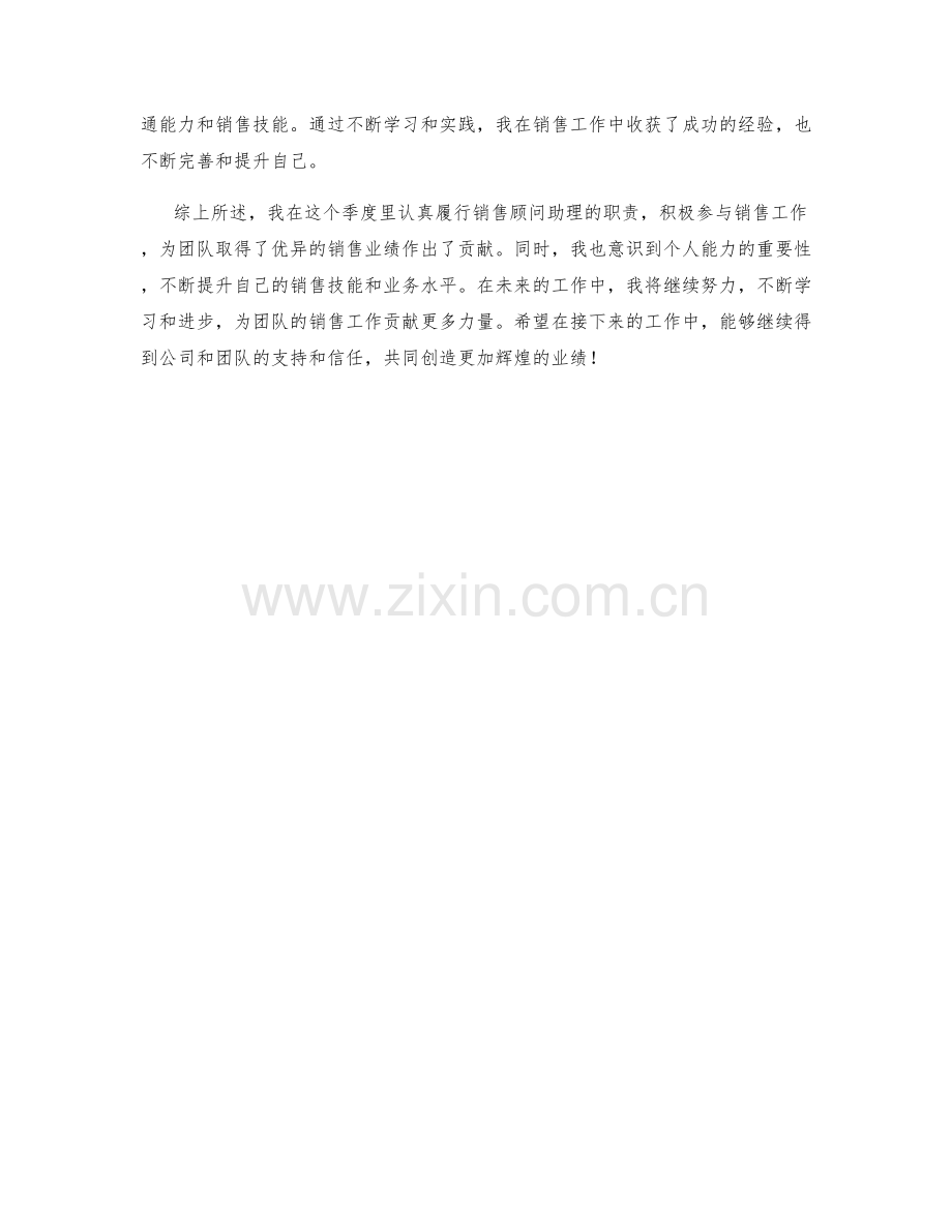 销售顾问助理季度工作总结.docx_第2页