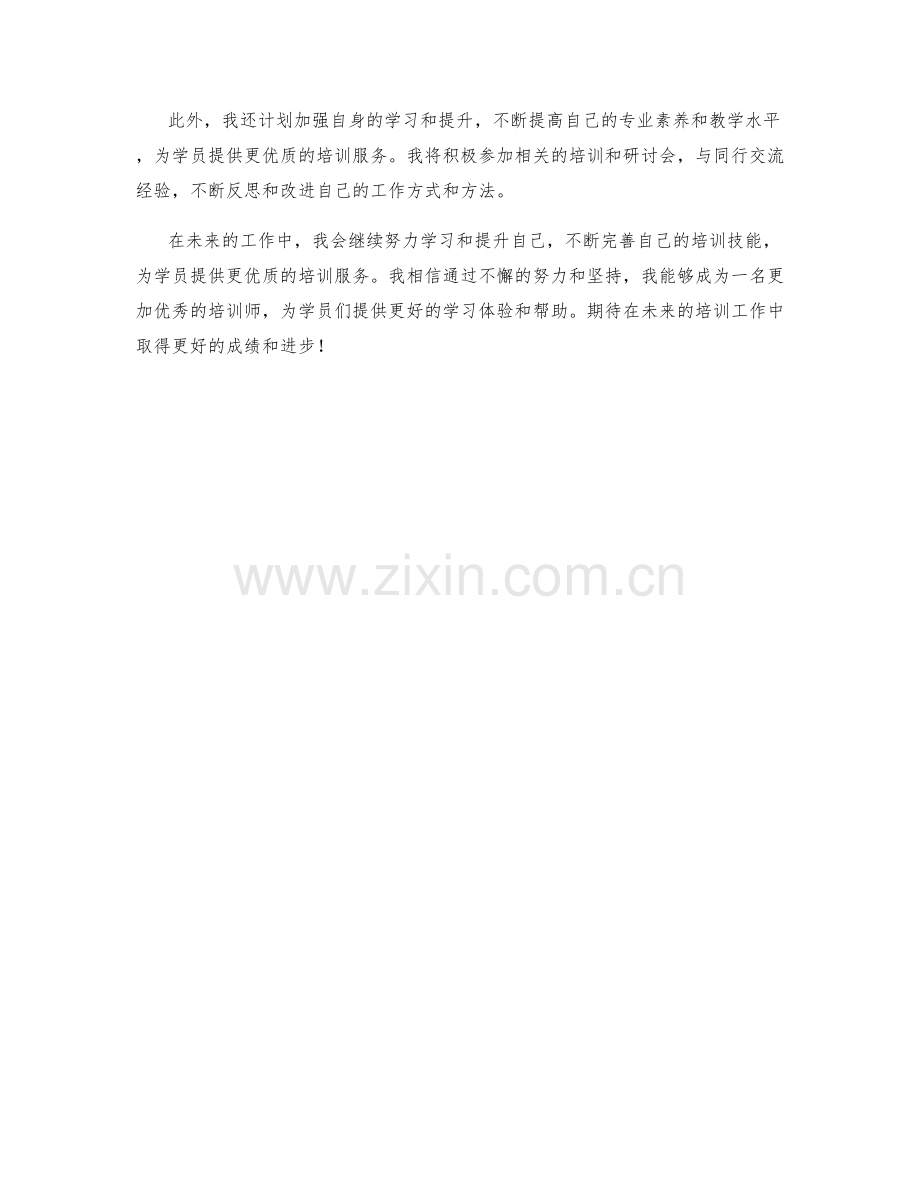 培训师月度总结.docx_第2页