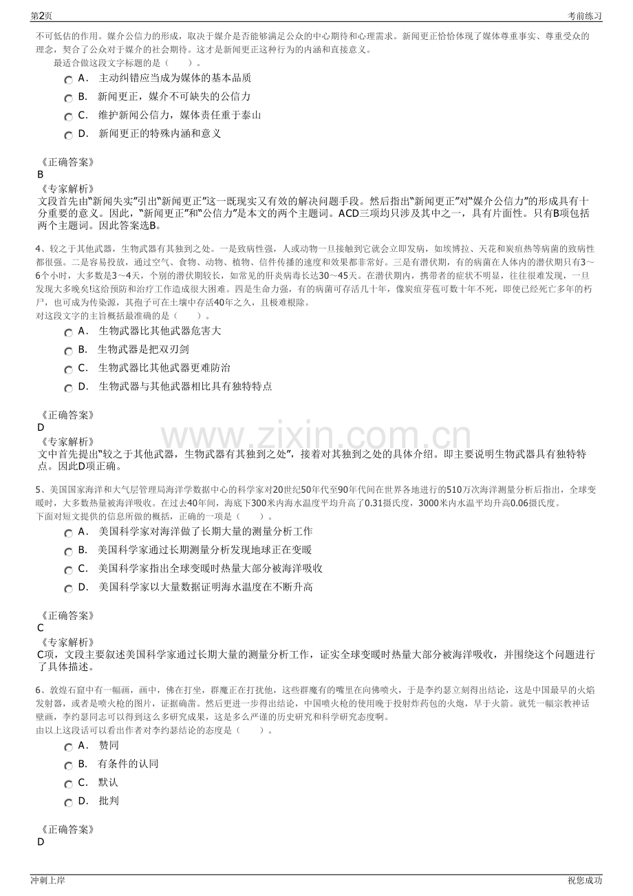 2024金华国贸云商供应链管理有限公司招聘笔试冲刺题（带答案解析）.pdf_第2页